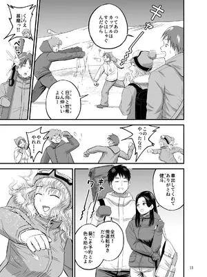[より漫画制作所 (よりマン)] スキー女子NTR上編〜地元の熟練猟師から逃げられない〜 [DL版]_12