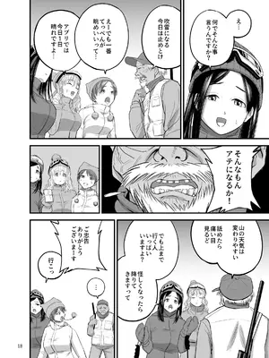 [より漫画制作所 (よりマン)] スキー女子NTR上編〜地元の熟練猟師から逃げられない〜 [DL版]_19