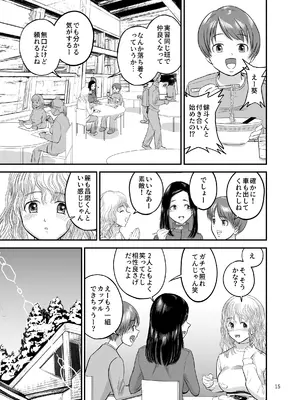 [より漫画制作所 (よりマン)] スキー女子NTR上編〜地元の熟練猟師から逃げられない〜 [DL版]_16