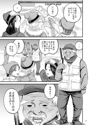 [より漫画制作所 (よりマン)] スキー女子NTR上編〜地元の熟練猟師から逃げられない〜 [DL版]_18