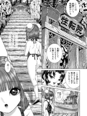 [たいれる社 (千之ナイフ)] 性転遊戯 1-4 [DL版]_01-20