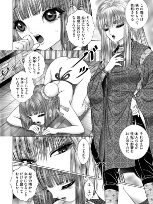 [たいれる社 (千之ナイフ)] 性転遊戯 1-4 [DL版]_01-23