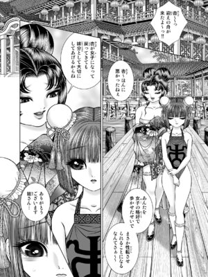 [たいれる社 (千之ナイフ)] 性転遊戯 1-4 [DL版]_03-04