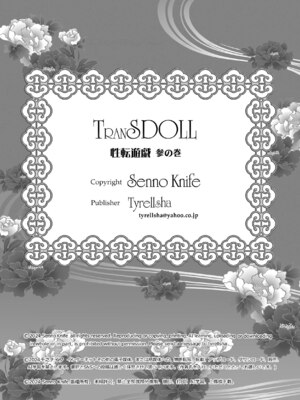 [たいれる社 (千之ナイフ)] 性転遊戯 1-4 [DL版]_03-39