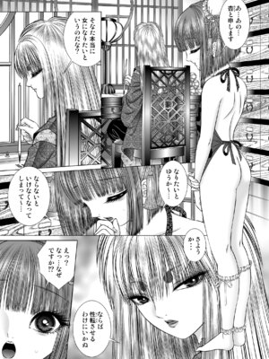 [たいれる社 (千之ナイフ)] 性転遊戯 1-4 [DL版]_01-22