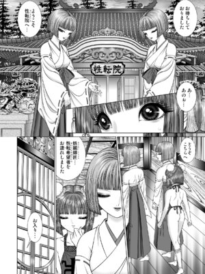 [たいれる社 (千之ナイフ)] 性転遊戯 1-4 [DL版]_01-21