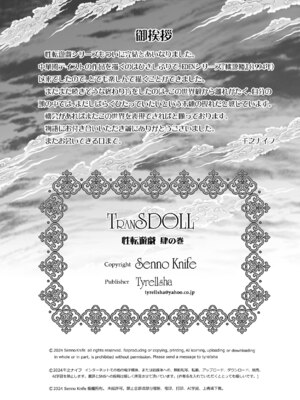 [たいれる社 (千之ナイフ)] 性転遊戯 1-4 [DL版]_04-44