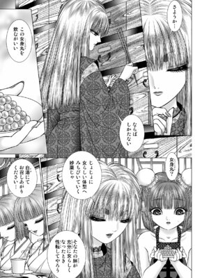 [たいれる社 (千之ナイフ)] 性転遊戯 1-4 [DL版]_01-24