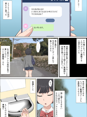 [こっとん堂] まひると沼田〜罠にハメられた彼女〜 2_18