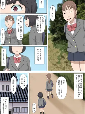 [こっとん堂] まひると沼田〜罠にハメられた彼女〜 2_20