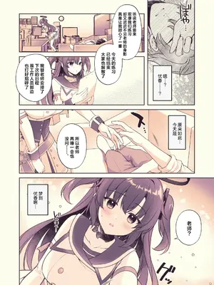 [有葉と愉快な仲間たち (有葉)] ユウカ、責任取るから！ (ブルーアーカイブ)｜优香、我会负起责任的! [欶澜汉化组] [DL版]_05