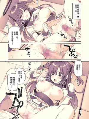 [有葉と愉快な仲間たち (有葉)] ユウカ、責任取るから！ (ブルーアーカイブ)｜优香、我会负起责任的! [欶澜汉化组] [DL版]_10