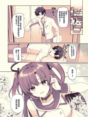 [有葉と愉快な仲間たち (有葉)] ユウカ、責任取るから！ (ブルーアーカイブ)｜优香、我会负起责任的! [欶澜汉化组] [DL版]_04