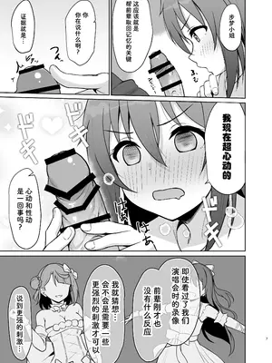 [トヤスアイナ (十安愛七)] 私の幼馴染／先輩が記憶喪失に!？ 消えたトキメキを取り戻せ!! (ラブライブ!虹ヶ咲学園スクールアイドル同好会) [靴下汉化组] [DL版]_07