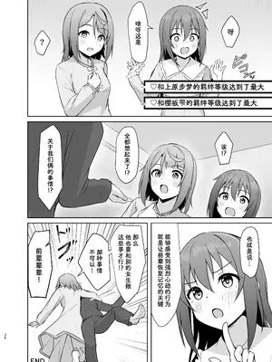 [トヤスアイナ (十安愛七)] 私の幼馴染／先輩が記憶喪失に!？ 消えたトキメキを取り戻せ!! (ラブライブ!虹ヶ咲学園スクールアイドル同好会) [靴下汉化组] [DL版]_26