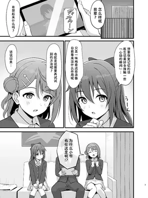 [トヤスアイナ (十安愛七)] 私の幼馴染／先輩が記憶喪失に!？ 消えたトキメキを取り戻せ!! (ラブライブ!虹ヶ咲学園スクールアイドル同好会) [靴下汉化组] [DL版]_03