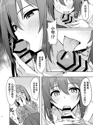 [トヤスアイナ (十安愛七)] 私の幼馴染／先輩が記憶喪失に!？ 消えたトキメキを取り戻せ!! (ラブライブ!虹ヶ咲学園スクールアイドル同好会) [靴下汉化组] [DL版]_08