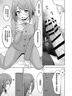 [トヤスアイナ (十安愛七)] 私の幼馴染／先輩が記憶喪失に!？ 消えたトキメキを取り戻せ!! (ラブライブ!虹ヶ咲学園スクールアイドル同好会) [靴下汉化组] [DL版]_11