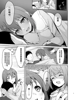 [トヤスアイナ (十安愛七)] 私の幼馴染／先輩が記憶喪失に!？ 消えたトキメキを取り戻せ!! (ラブライブ!虹ヶ咲学園スクールアイドル同好会) [靴下汉化组] [DL版]_05