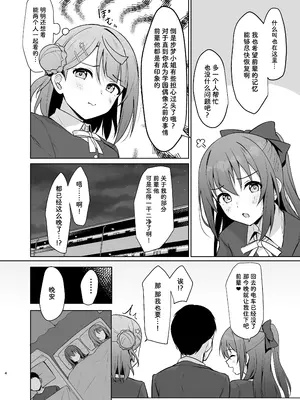 [トヤスアイナ (十安愛七)] 私の幼馴染／先輩が記憶喪失に!？ 消えたトキメキを取り戻せ!! (ラブライブ!虹ヶ咲学園スクールアイドル同好会) [靴下汉化组] [DL版]_04