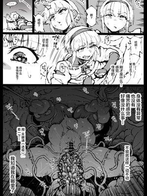 [アヘ丸] 対蟲師フミネ姉妹-合集- (対蟲師)[中国翻訳][疏碼]_005