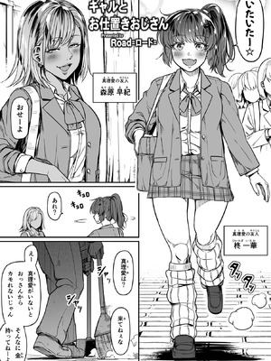 [Road=ロード=] ギャルとお仕置きおじさん (オリジナル)_0003