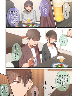 [うぶお屋 (うぶお)] いつも傍にいてくれたアイツが、ヤリチンによってメスにさせられる話。 (オリジナル) [DL版]_010