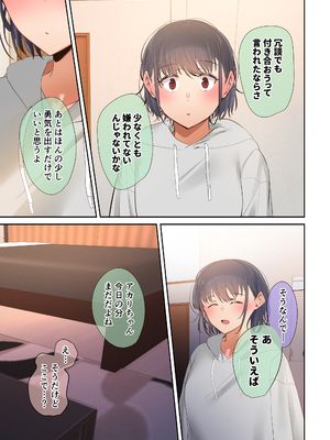 [うぶお屋 (うぶお)] いつも傍にいてくれたアイツが、ヤリチンによってメスにさせられる話。 (オリジナル) [DL版]_011