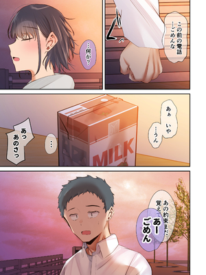 [うぶお屋 (うぶお)] いつも傍にいてくれたアイツが、ヤリチンによってメスにさせられる話。 (オリジナル) [DL版]_099