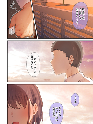 [うぶお屋 (うぶお)] いつも傍にいてくれたアイツが、ヤリチンによってメスにさせられる話。 (オリジナル) [DL版]_100