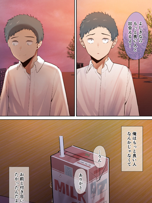 [うぶお屋 (うぶお)] いつも傍にいてくれたアイツが、ヤリチンによってメスにさせられる話。 (オリジナル) [DL版]_102