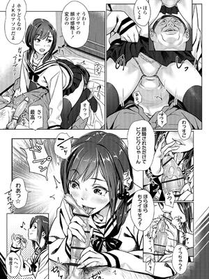 [ぶぶづけ] 援交世代_009