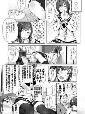 [ぶぶづけ] 援交世代_013