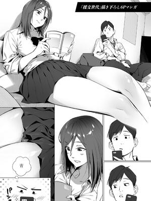 [ぶぶづけ] 援交世代_097