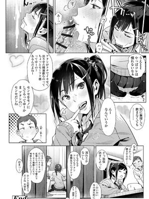 [ぶぶづけ] 援交世代_148