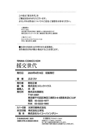 [ぶぶづけ] 援交世代_212