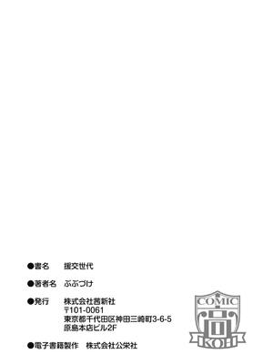 [ぶぶづけ] 援交世代_217