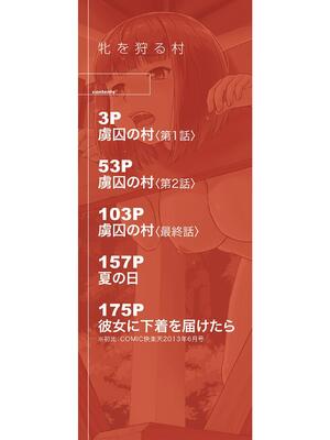 [しのぎ鋭介] 牝を狩る村 女子校生集団陵辱事件_002