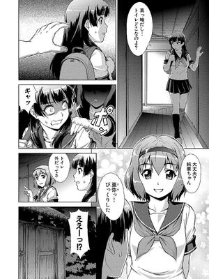 [しのぎ鋭介] 牝を狩る村 女子校生集団陵辱事件_014