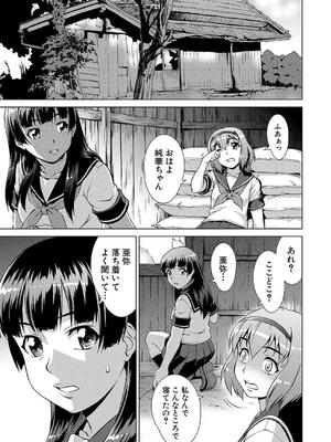[しのぎ鋭介] 牝を狩る村 女子校生集団陵辱事件_053