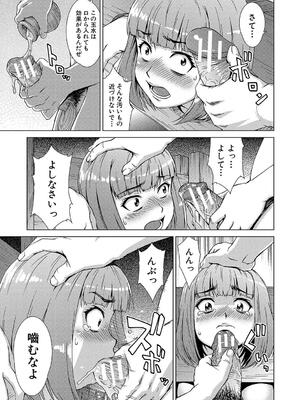 [しのぎ鋭介] 牝を狩る村 女子校生集団陵辱事件_081