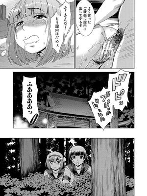 [しのぎ鋭介] 牝を狩る村 女子校生集団陵辱事件_097