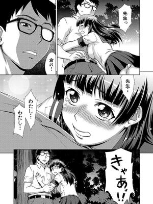 [しのぎ鋭介] 牝を狩る村 女子校生集団陵辱事件_101