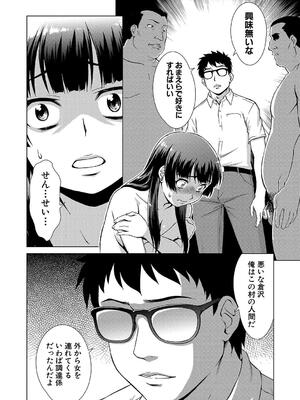 [しのぎ鋭介] 牝を狩る村 女子校生集団陵辱事件_124