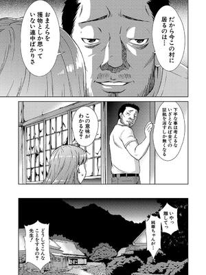 [しのぎ鋭介] 牝を狩る村 女子校生集団陵辱事件_135