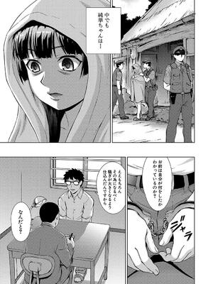 [しのぎ鋭介] 牝を狩る村 女子校生集団陵辱事件_149