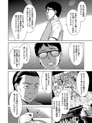 [しのぎ鋭介] 牝を狩る村 女子校生集団陵辱事件_150