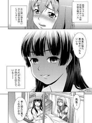[しのぎ鋭介] 牝を狩る村 女子校生集団陵辱事件_154