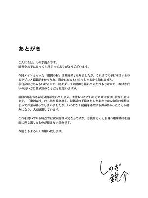 [しのぎ鋭介] 牝を狩る村 女子校生集団陵辱事件_192