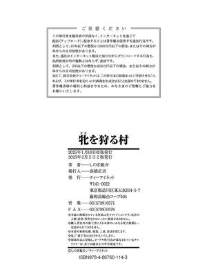 [しのぎ鋭介] 牝を狩る村 女子校生集団陵辱事件_194